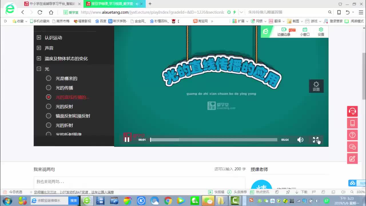 3光的直线传播的应用