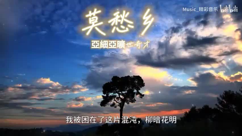《莫愁乡》《苦茶子》