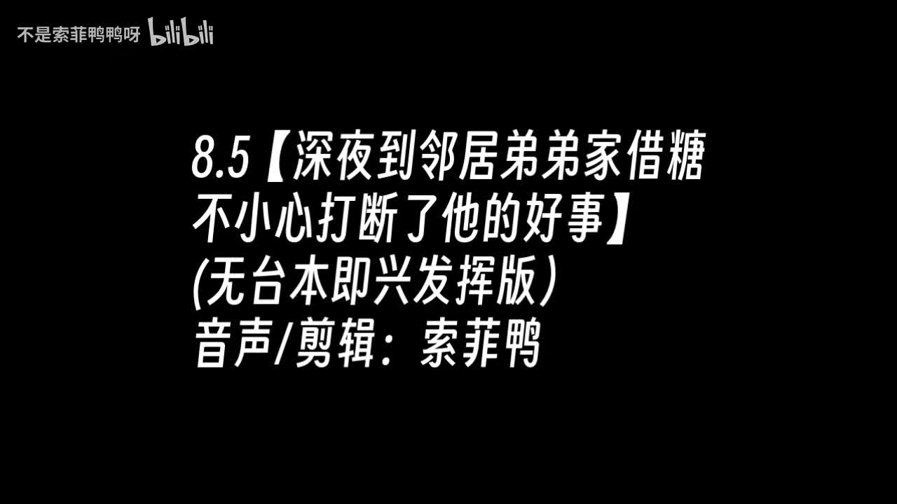 男性向音声 | 【深夜到邻居弟弟家借糖不小心打断了他的好事】（精简版）