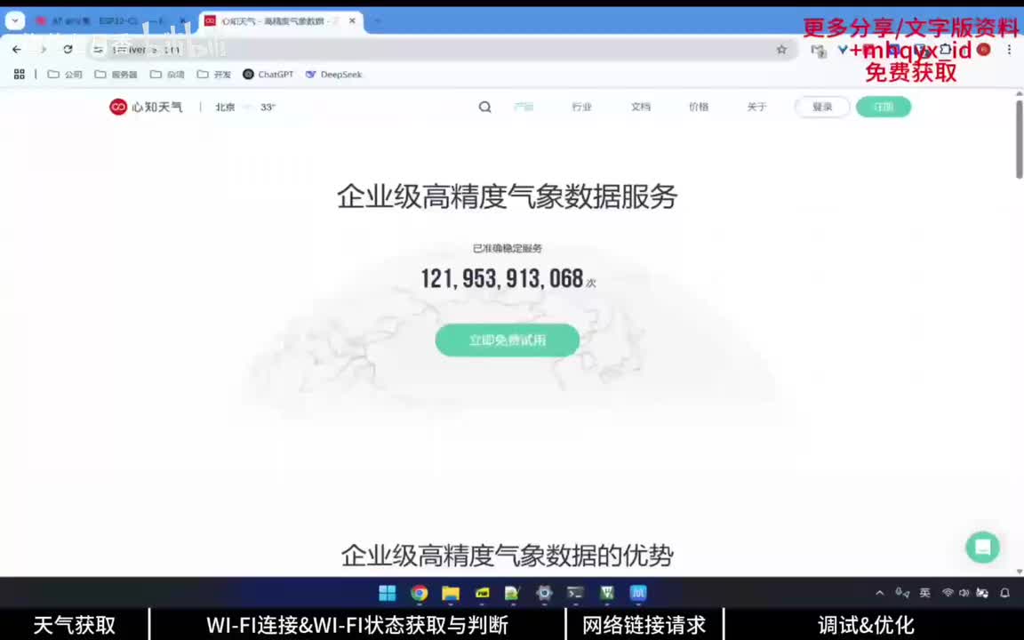 【实战篇】11.3、ESP32C3 天气获取 + 网络驱动代码