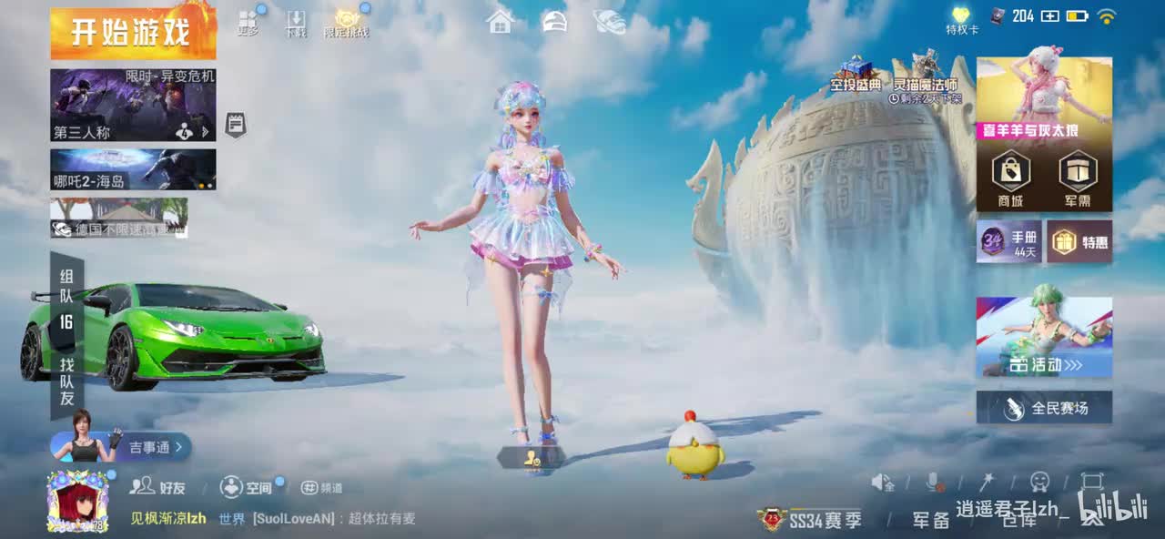 和平精英天元鼎大厅背景音乐