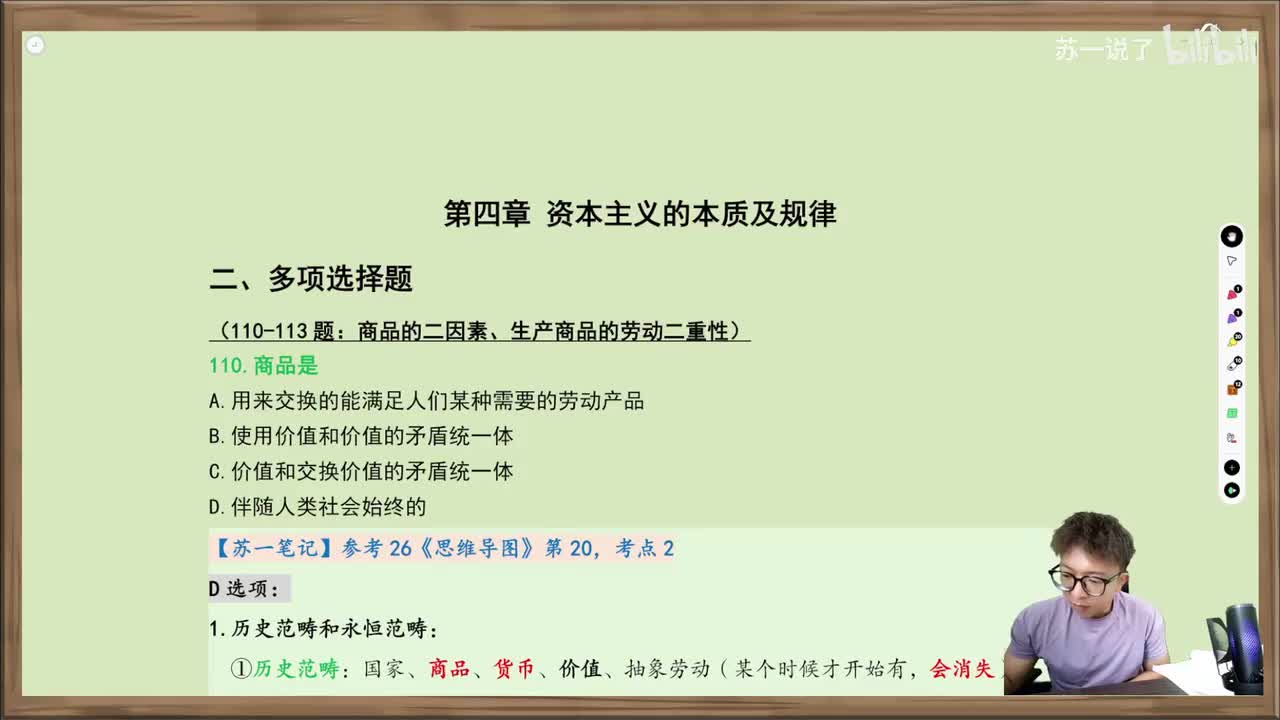 马原：第四章：多选110-123题(商品经济理论)