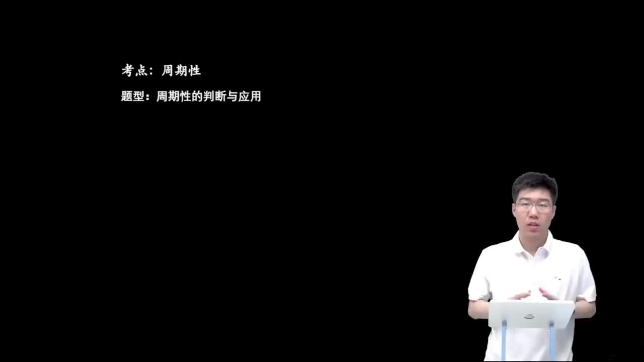 2.2.3.1 周期性的判断与应用(一轮)