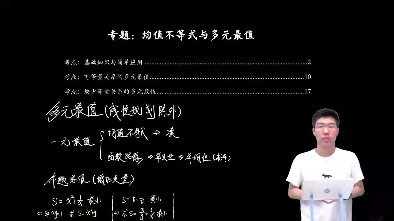 1.2.2.3 三角换元与均值换元法(二轮)