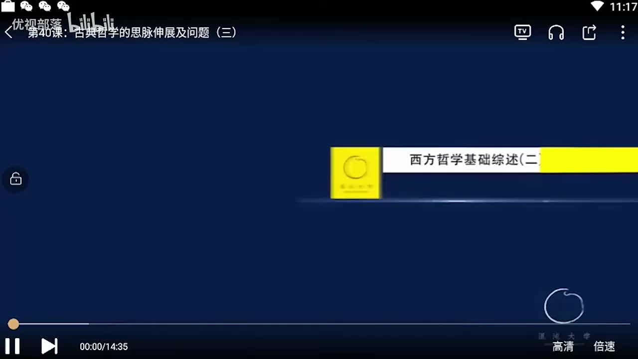 第040集_古典哲學的思脈伸展及問題（三）【第04模塊_西方哲學基礎綜述（二）】(1080P_HD)