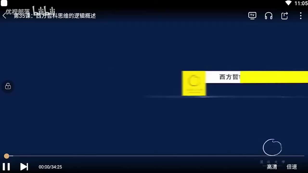 第035集_西方哲科思維的邏輯概述【第03模塊_西方哲學基礎綜述（一）】(1080P_HD)