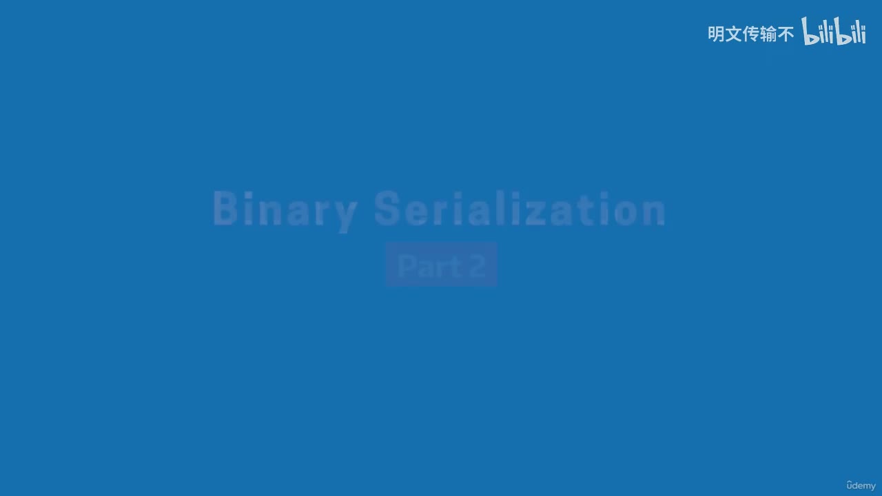 27-26. 二进制序列化 - 第二部分