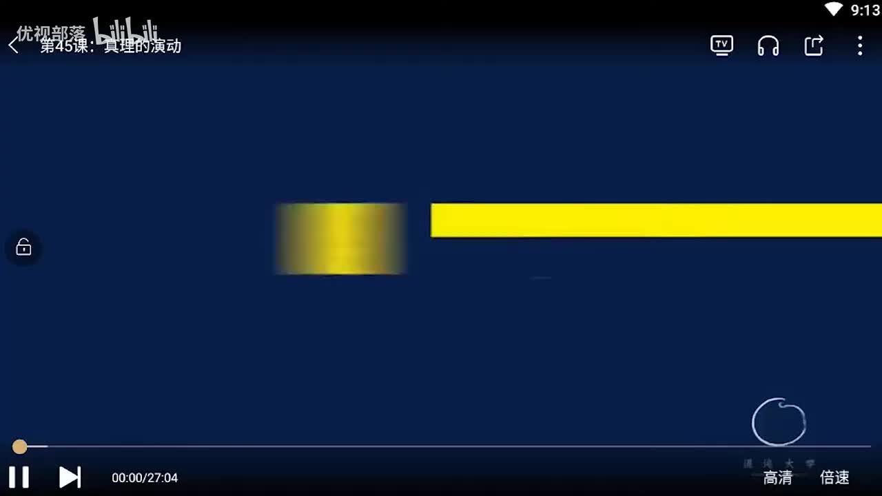 第045集_真理的演動【第04模塊_西方哲學基礎綜述（二）】(1080P_HD)