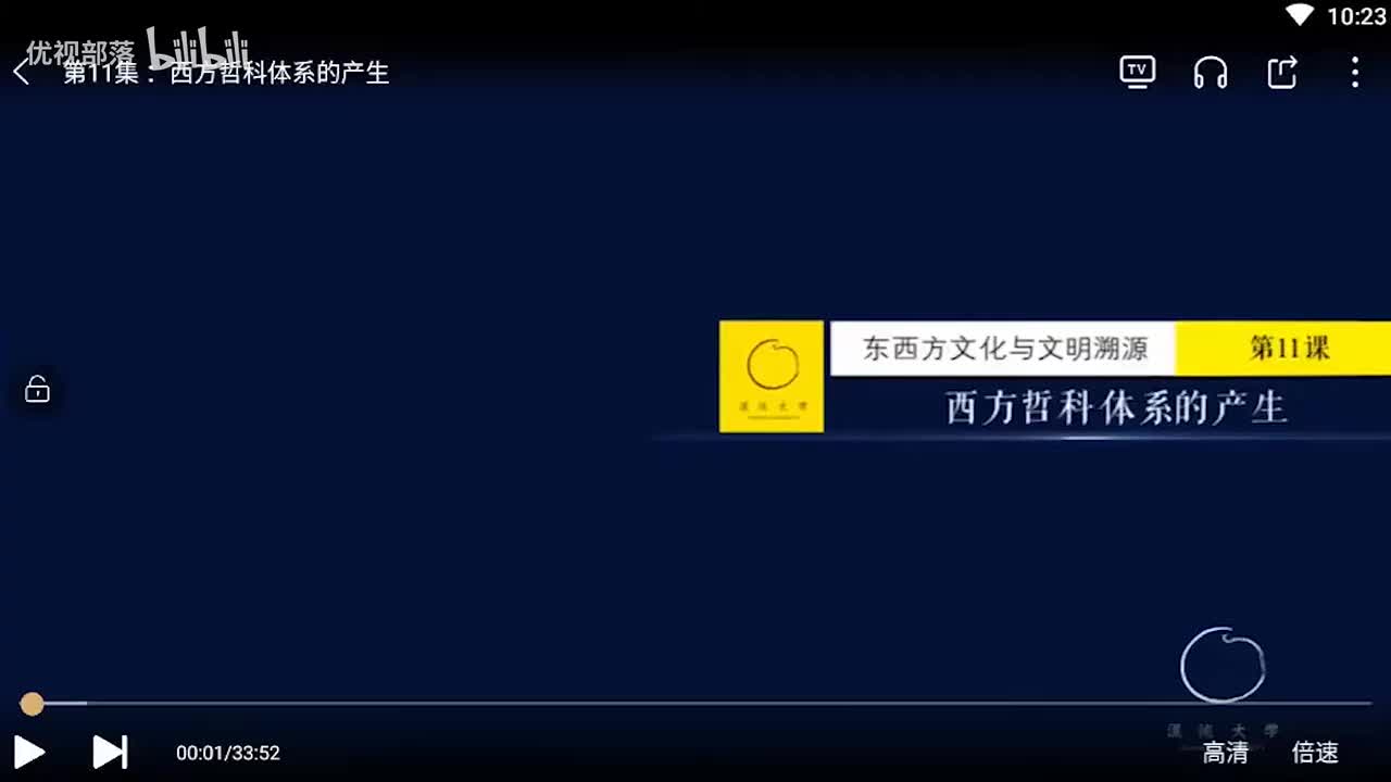 第011集_西方哲科體系的產生【第01模塊_東西方文化與文明溯源】(1080P_HD)