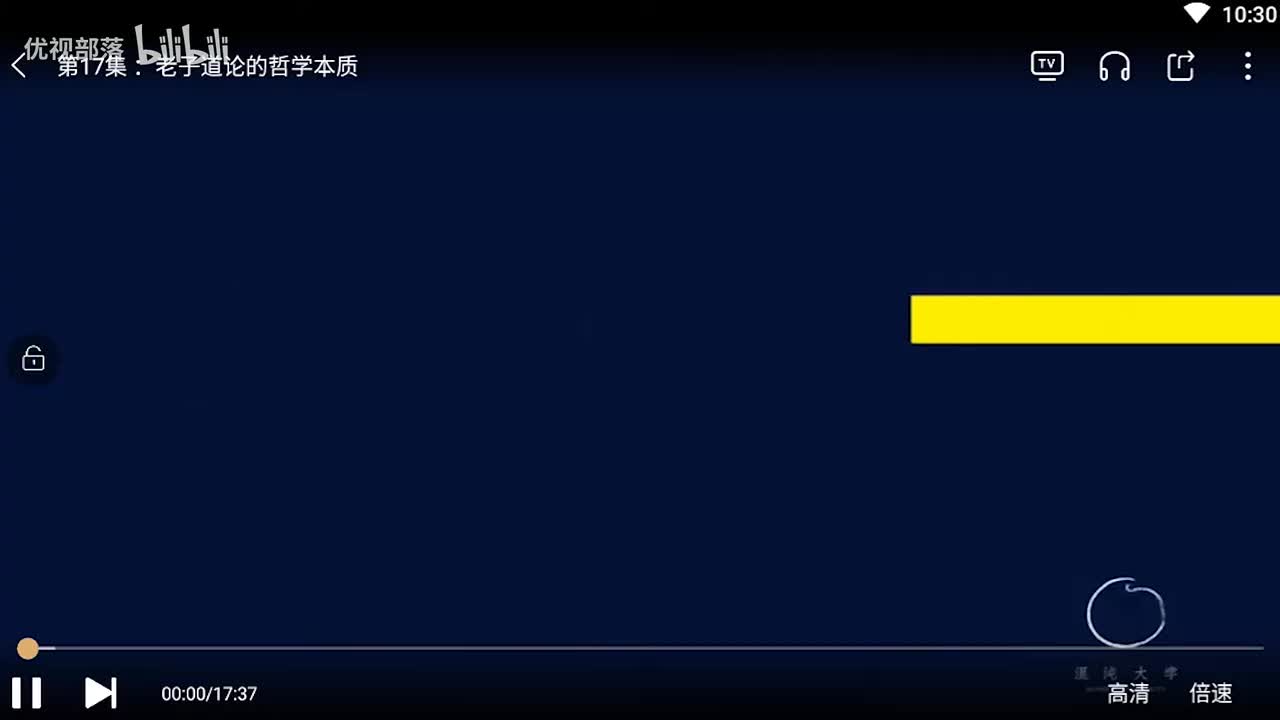 第017集_老子道論的哲學本質【第02模塊_老子思想鉤沉】(1080P_HD)