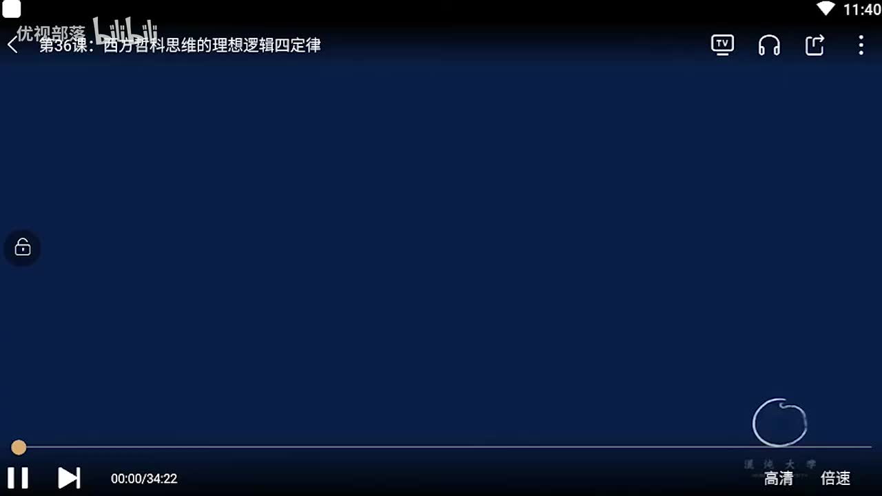 第036集_西方哲科思維的理想邏輯四定律【第03模塊_西方哲學基礎綜述（一）】(1080P_HD)