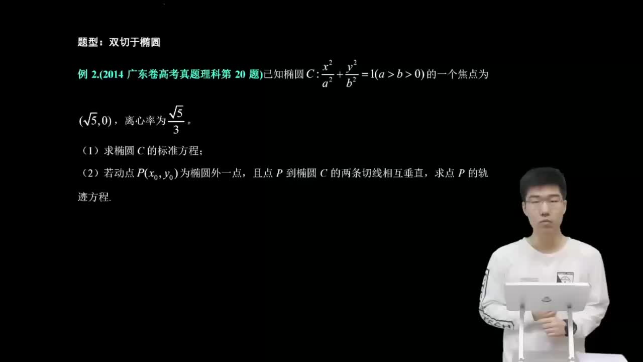 9.4.3.2 双切于椭圆(二轮)