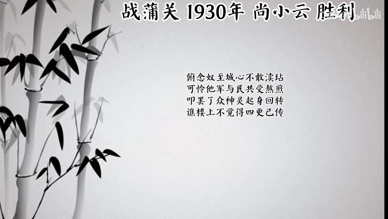 尚小云 战蒲关 （1930年胜利唱片）