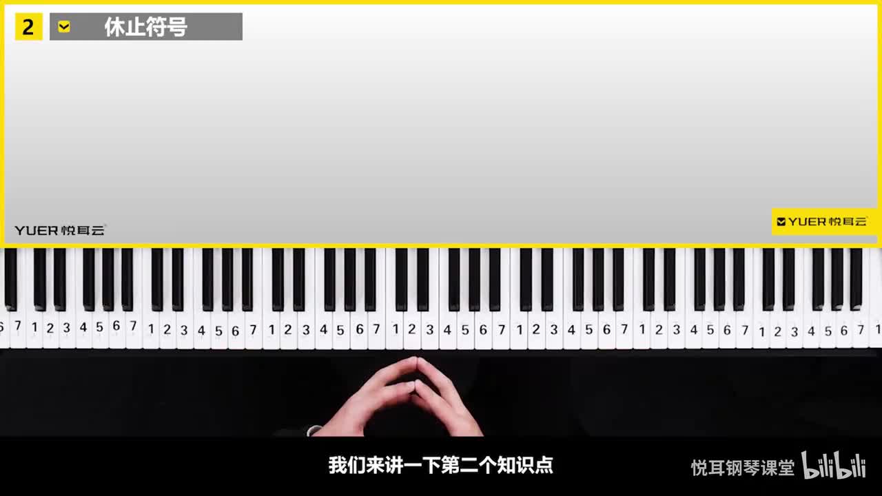 休止符号
