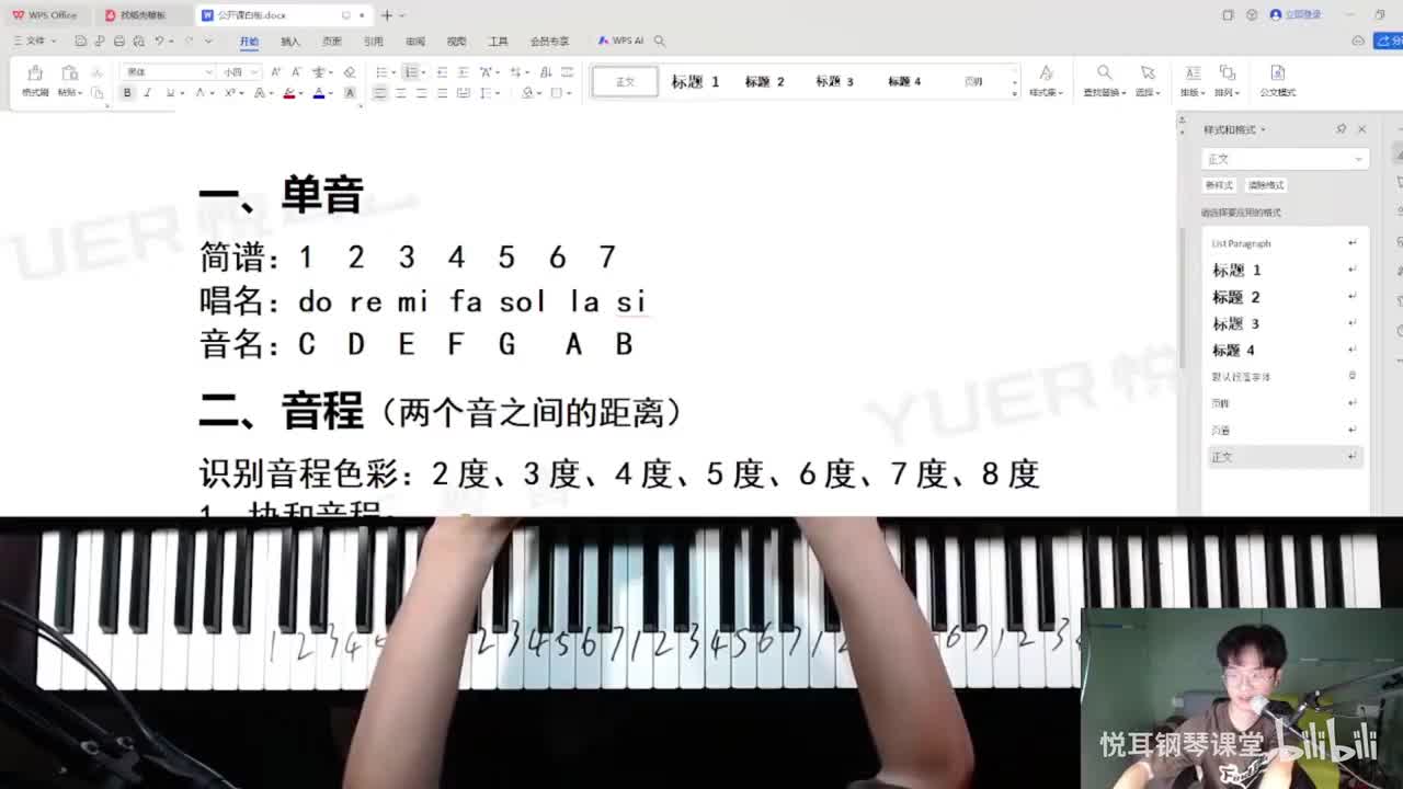 音程色彩听辨