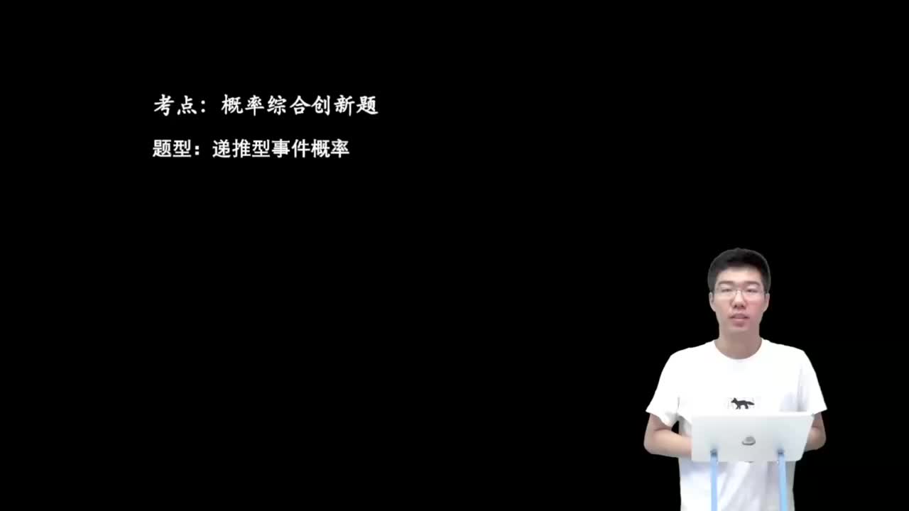 8.2.4.1 递推型事件概率(上)(二轮)