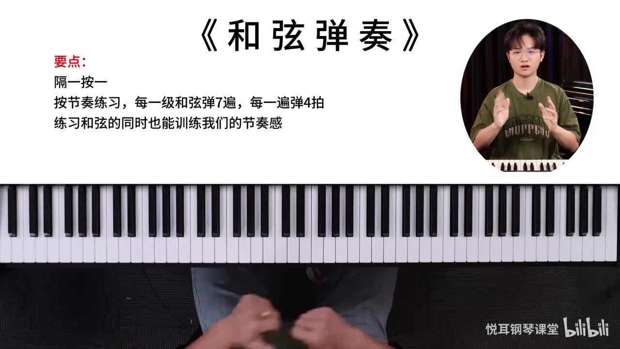 和弦弹奏训练