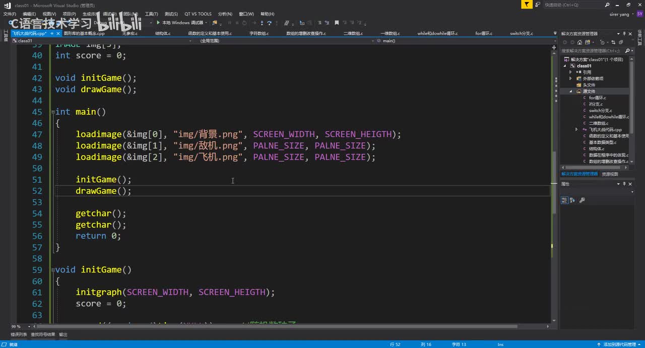 35.飞机大战-绘制