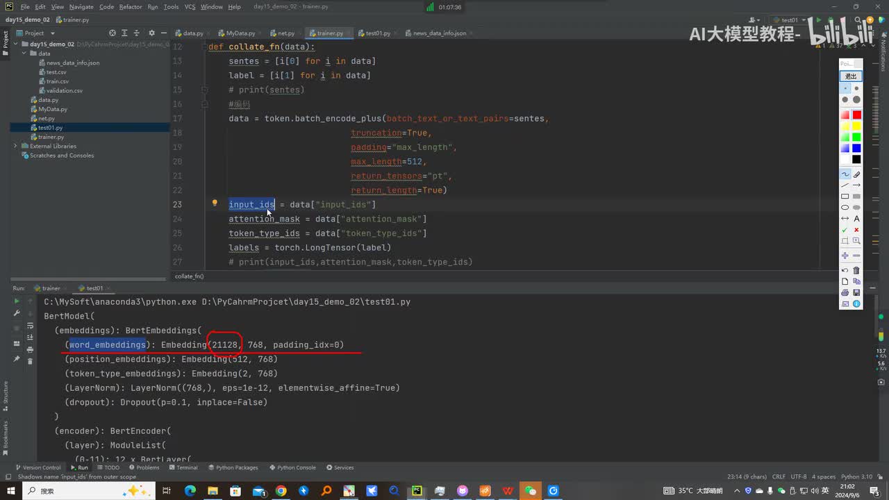 3.下游任务模型的设计