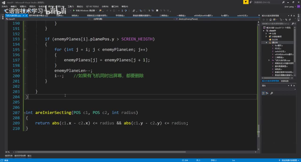 39.飞机大战-子弹碰撞(完结)