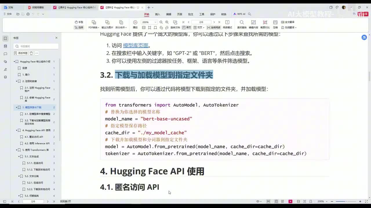 3.Hugging Face核心组件Transformers、datasets、Tokenizer