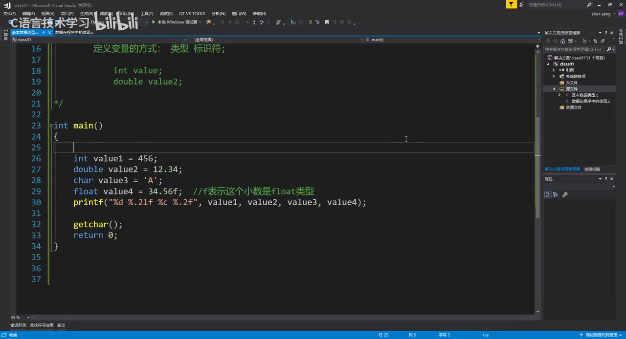 06.基本数据类型之间的注意事项