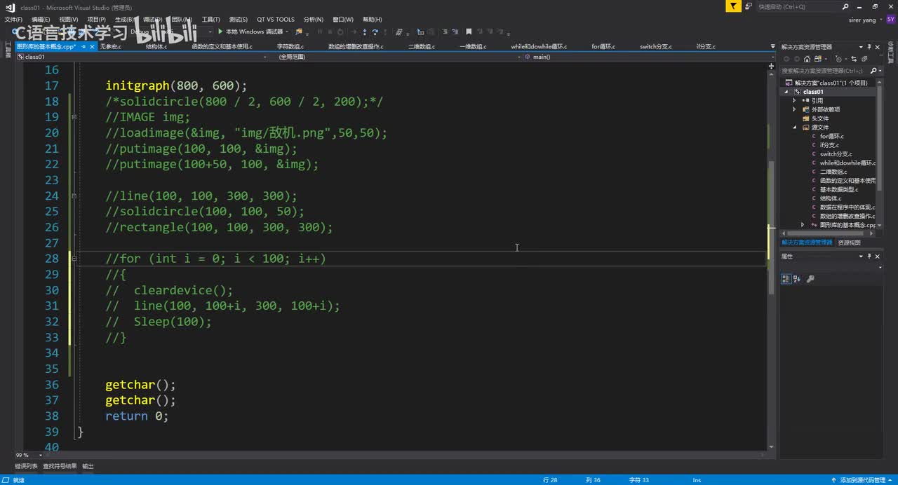 33图形库-绘制文字