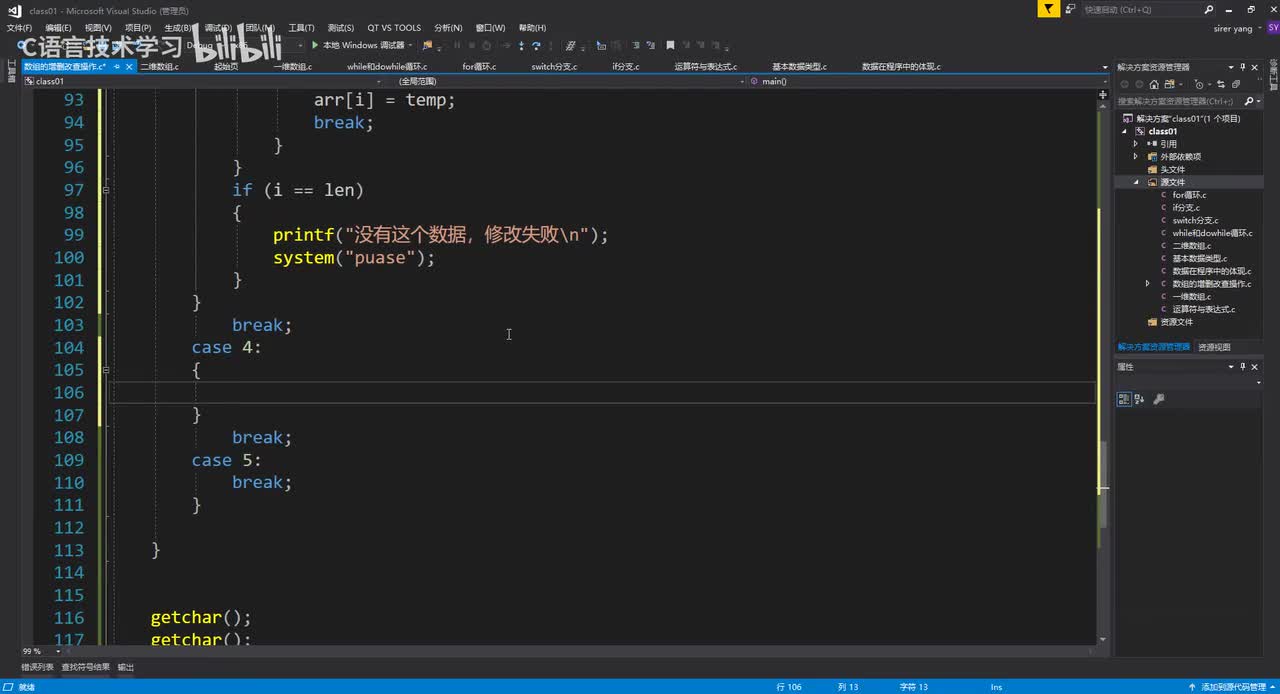 24.数组的增删改查-查和测试