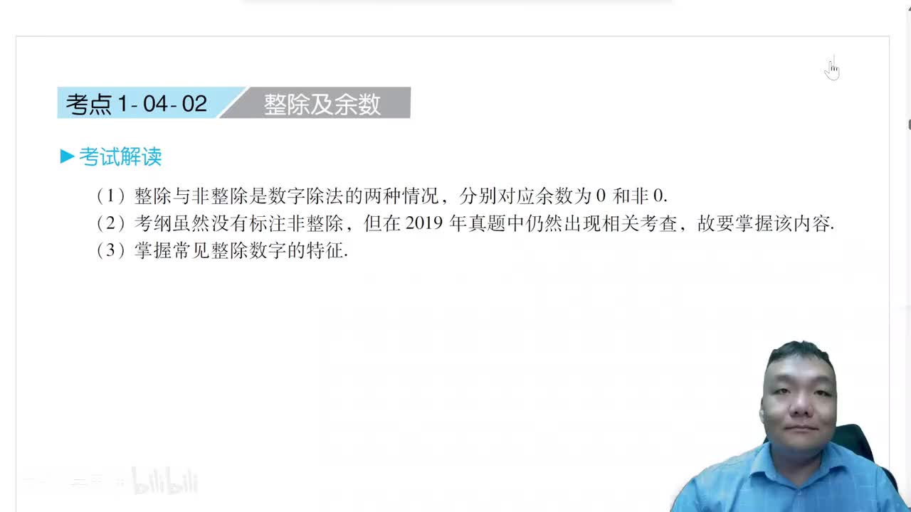 26高分指南第一章第三节整除和非整除