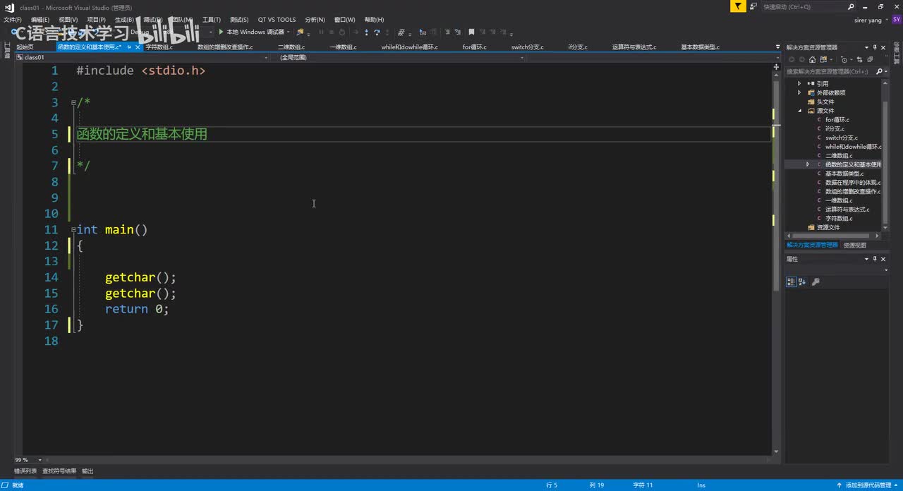 27.函数的定义和基本使用