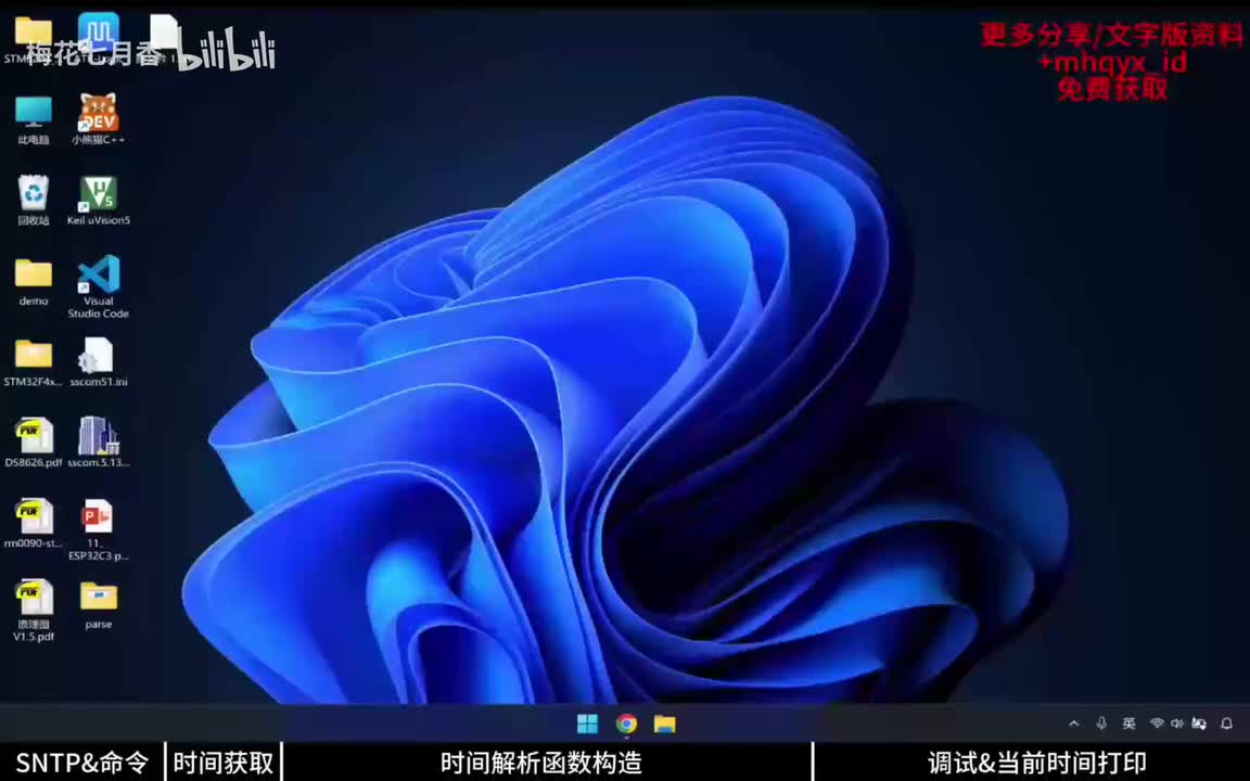【实战篇】11.5、ESP32C3 SNTP在线授时服务获取