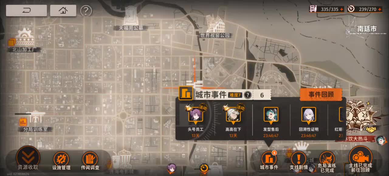 城市事件·头号员工