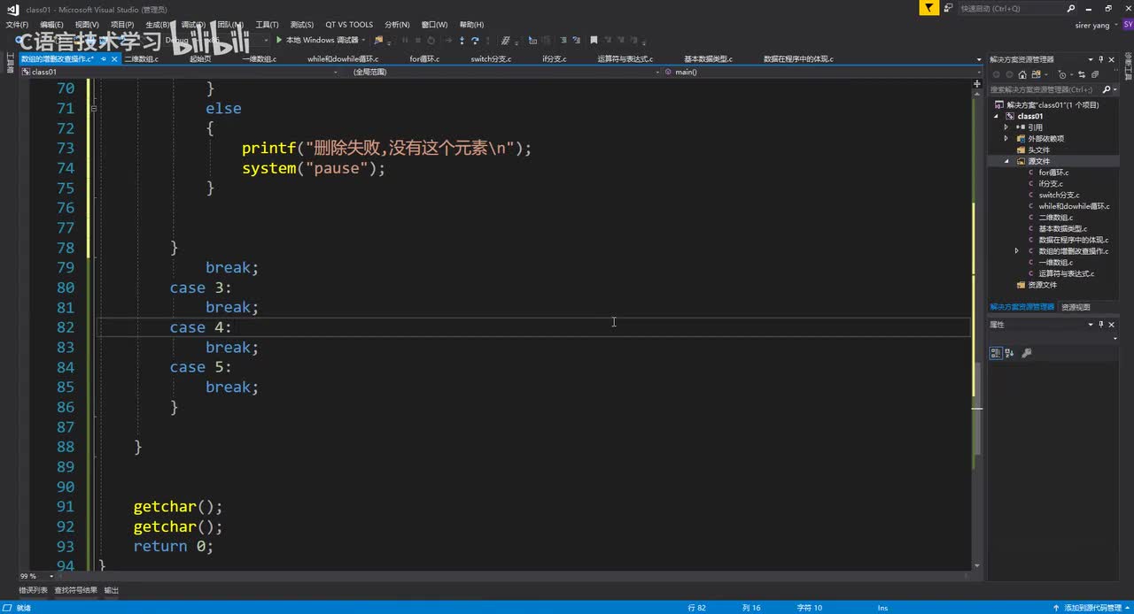 23.数组的增删改查-改