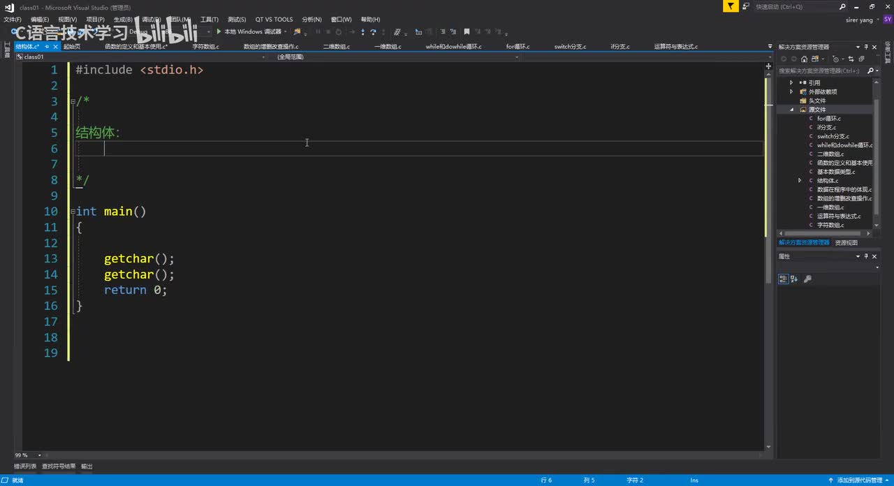 28.结构体的定义和基本使用