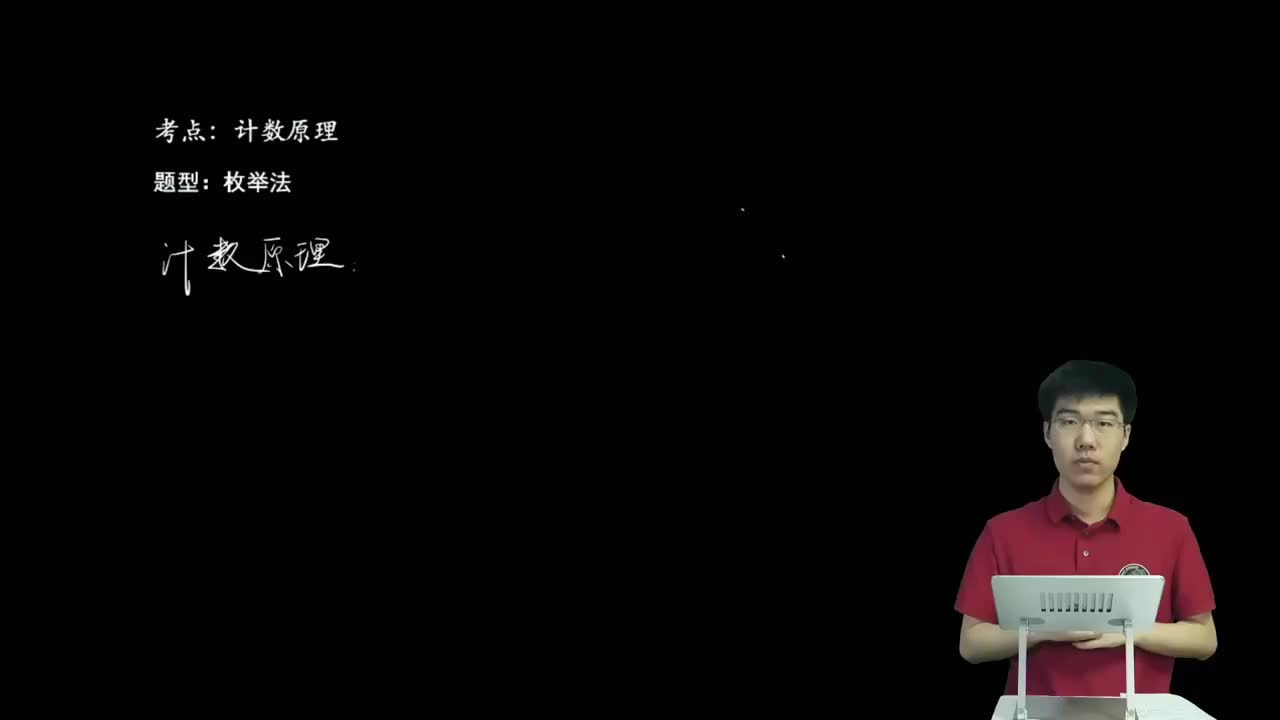 8.1.1.1 枚举法(二轮)