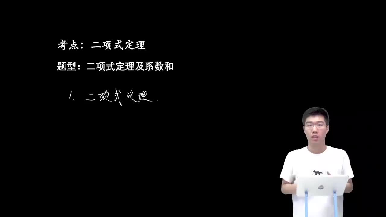 8.1.3.1 二项式定理及系数和(二轮)