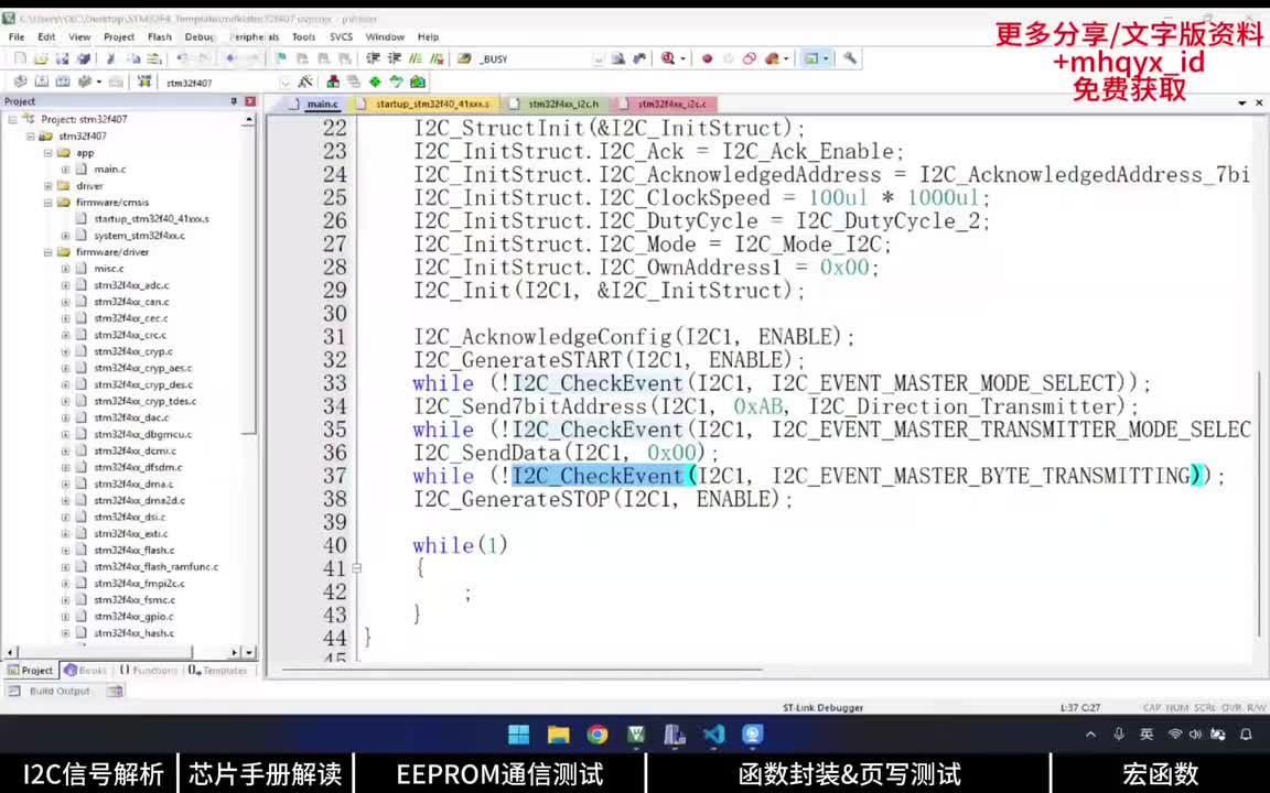 【基础篇】8.2、I2C初步调试