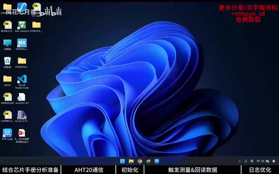 【基础篇】8.4、I2C 温湿度传感器