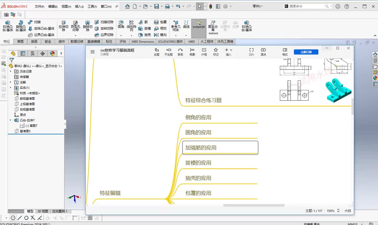 第三章--零件创建3.加强筋的应用
