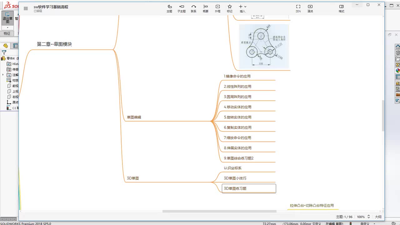 第二章--草图模块8.圆周阵列的应用