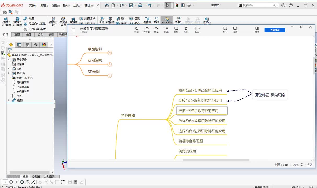 第三章--零件创建3.扫描命令的使用