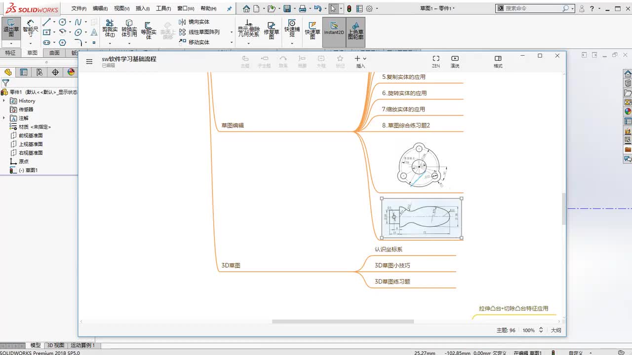 草图编辑练习题2-2