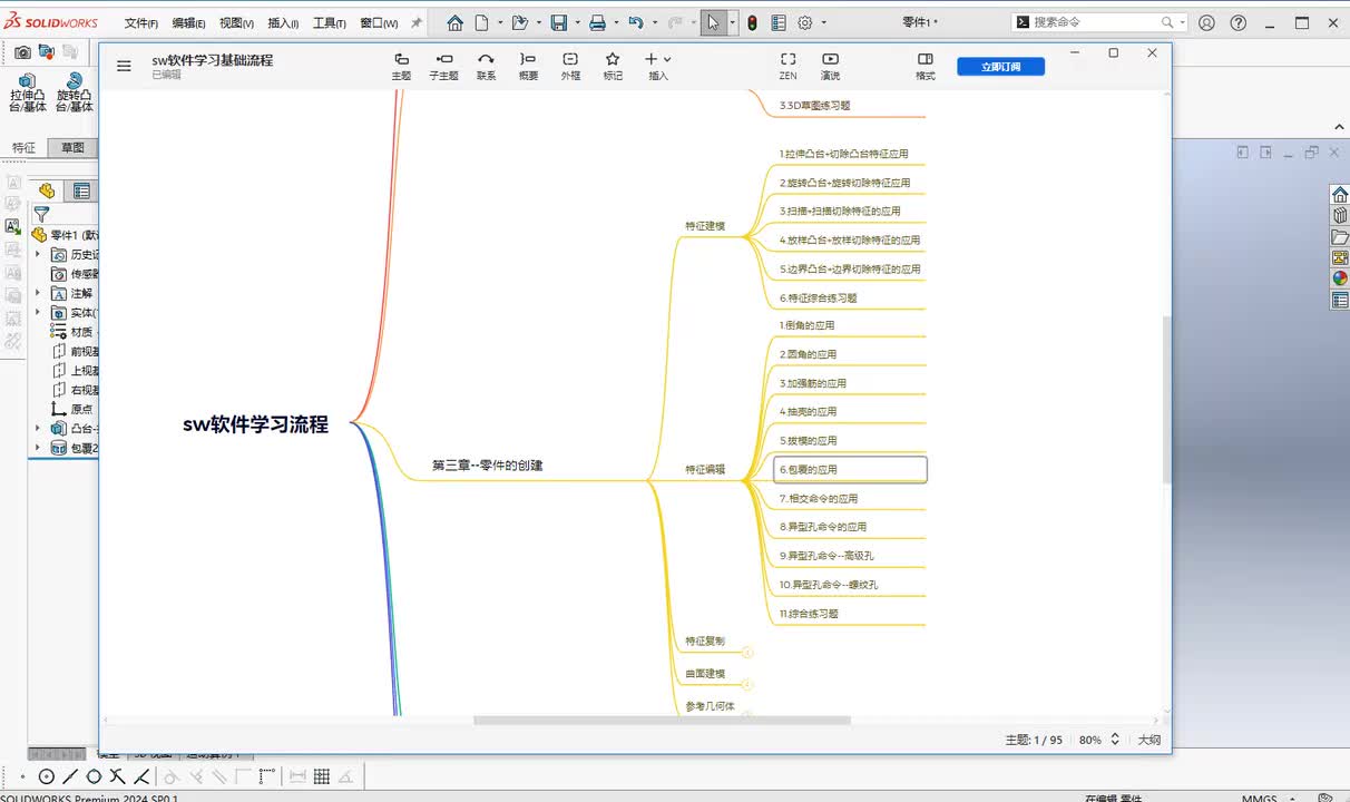 第三章--零件创建6.包覆的应用