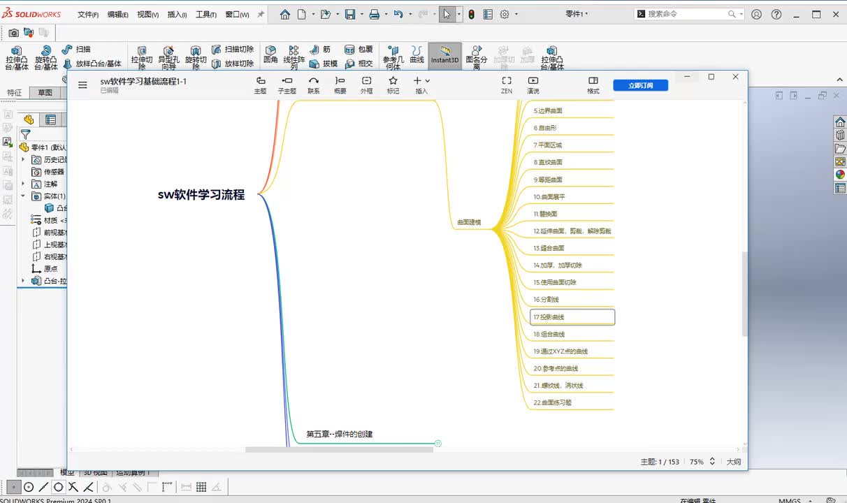 第三章--零件创建17.投影曲线
