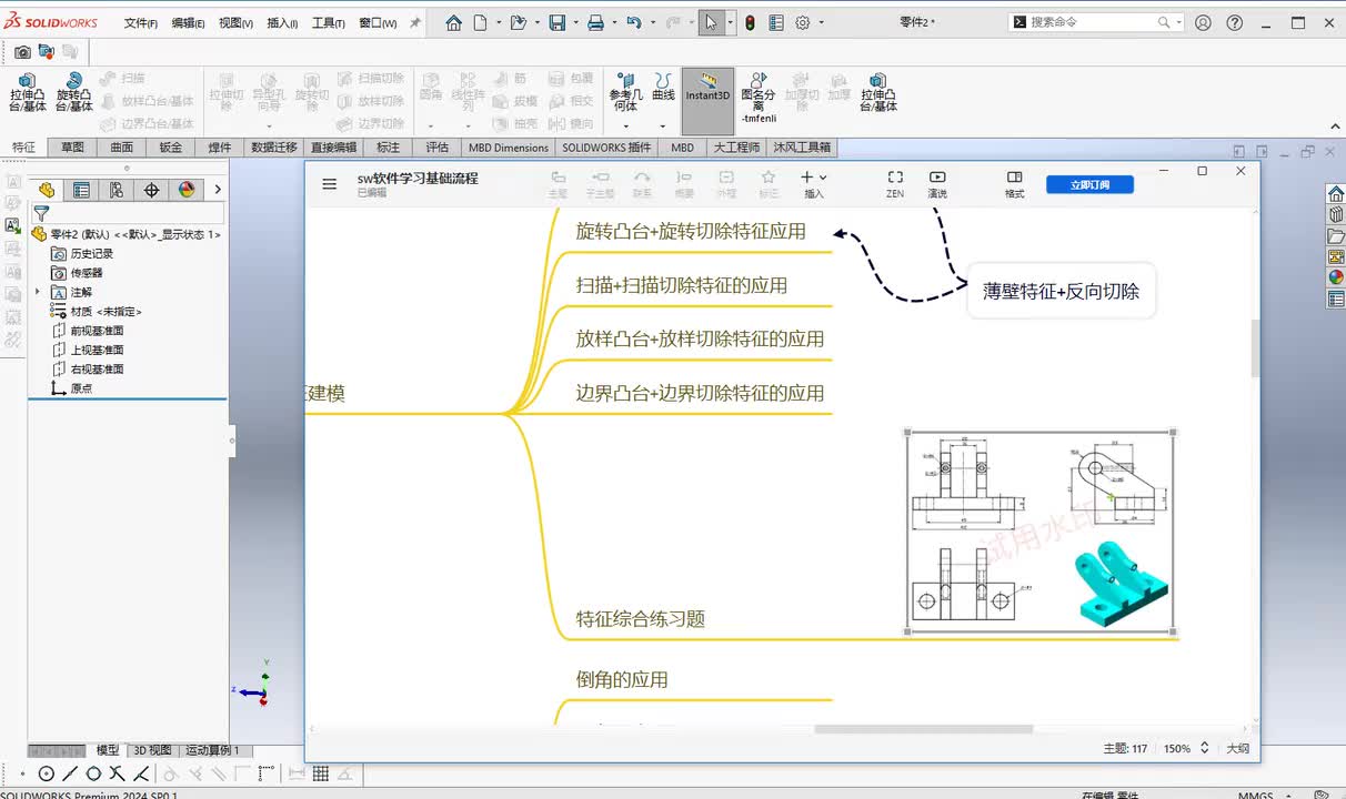 第三章--零件创建6.特征练习题