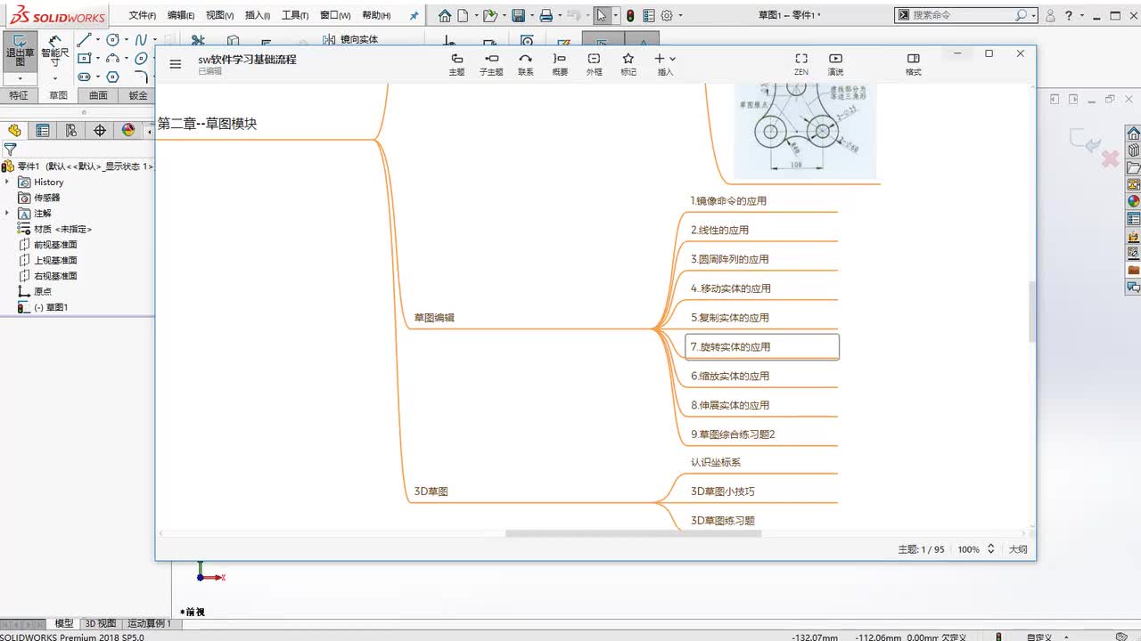 第二章--草图模块11.旋转实体的应用
