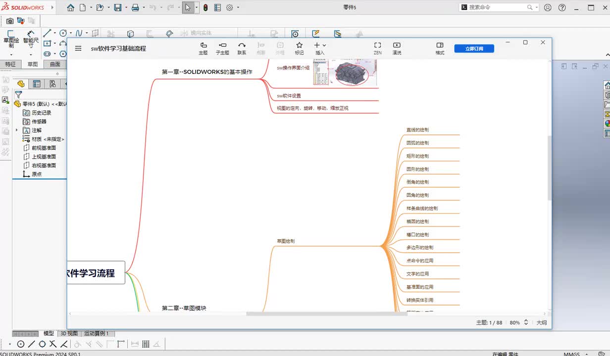 第二章--草图模块8.椭圆的绘制