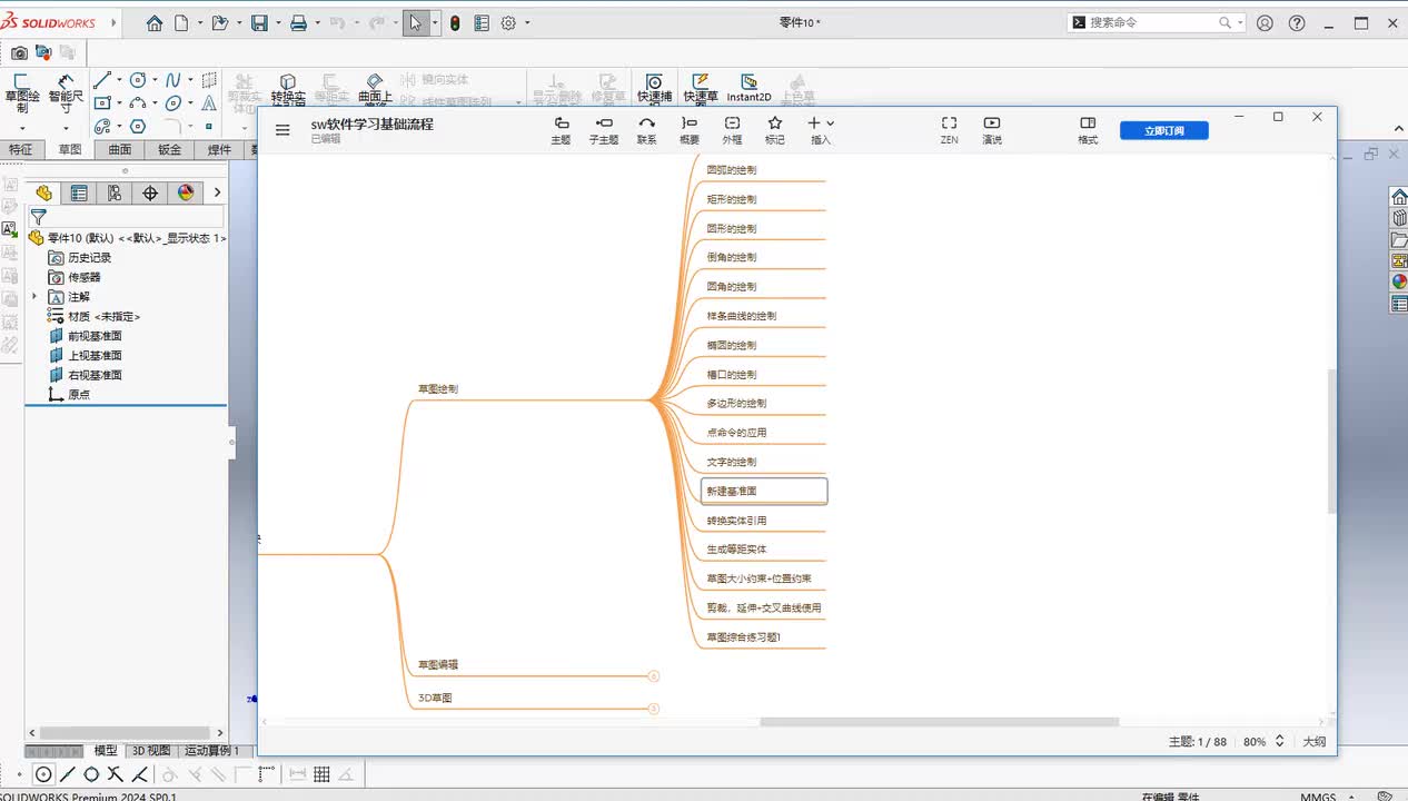 第二章--草图模块13.新建基准面