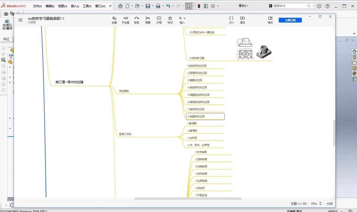 第三章--零件创建8.变量阵列