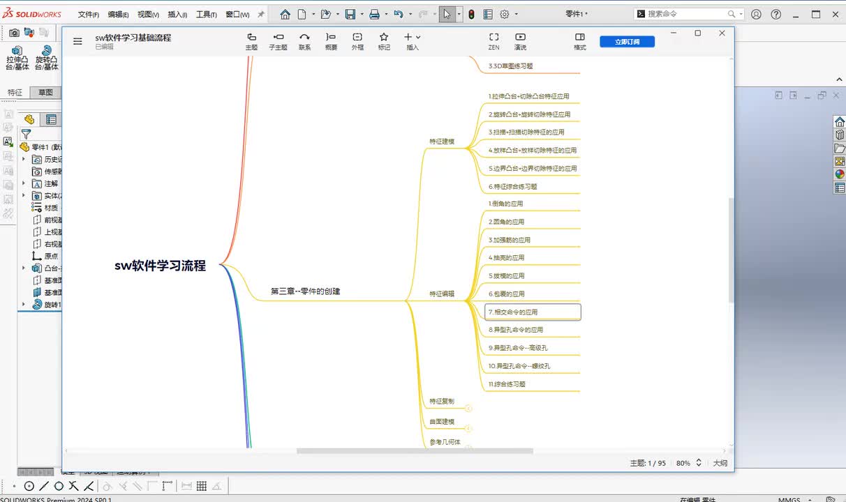 第三章--零件创建7.相交命令的应用